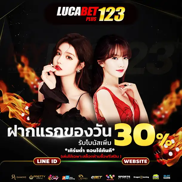 ฝากแรกของวันรับ 30%